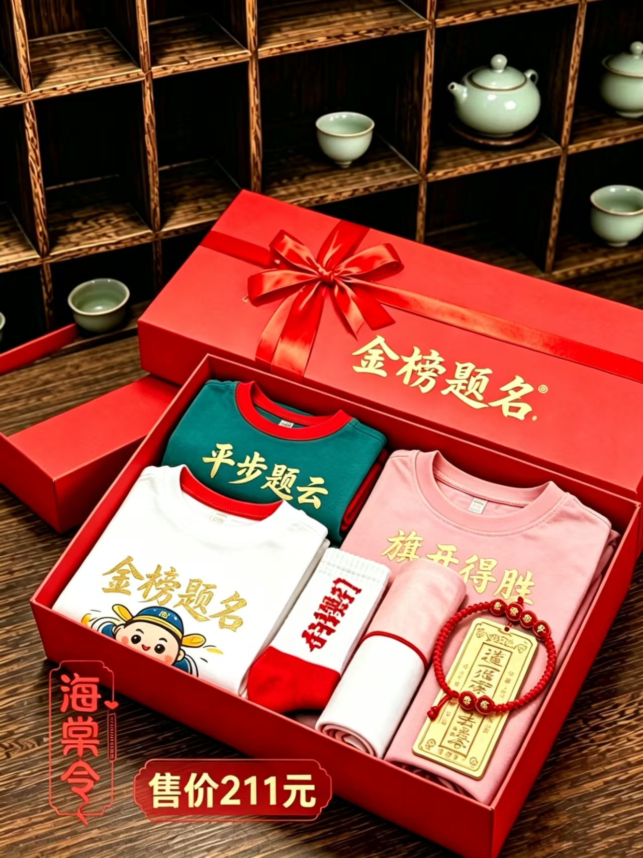 海棠令・211祈福套盒